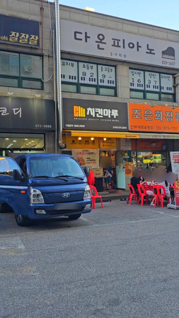 치킨마루 신곡점 사진 2