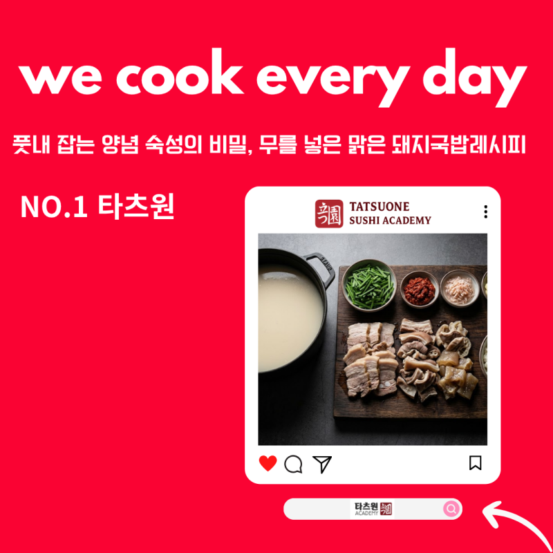 돼지국밥 무 다대기 레시피 만드는법 싹다 공개할게요!