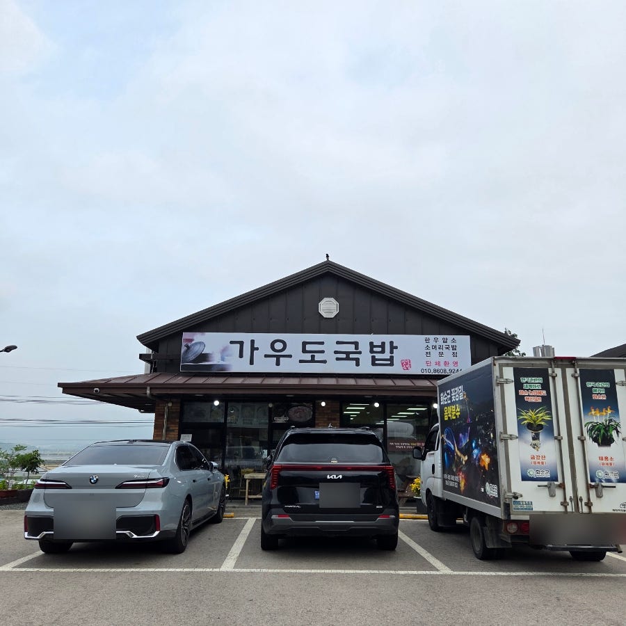 가우도국밥 사진 1