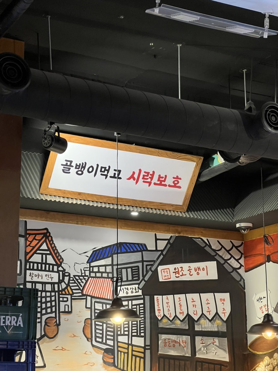 명불허전원조골뱅이 화곡본점 사진 5
