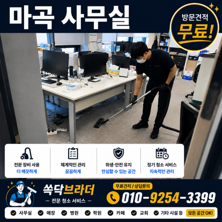  마곡 사무실청소 업체를 바꾸는데도 직원들이 탕비실 이야기를 계속 하는 이유