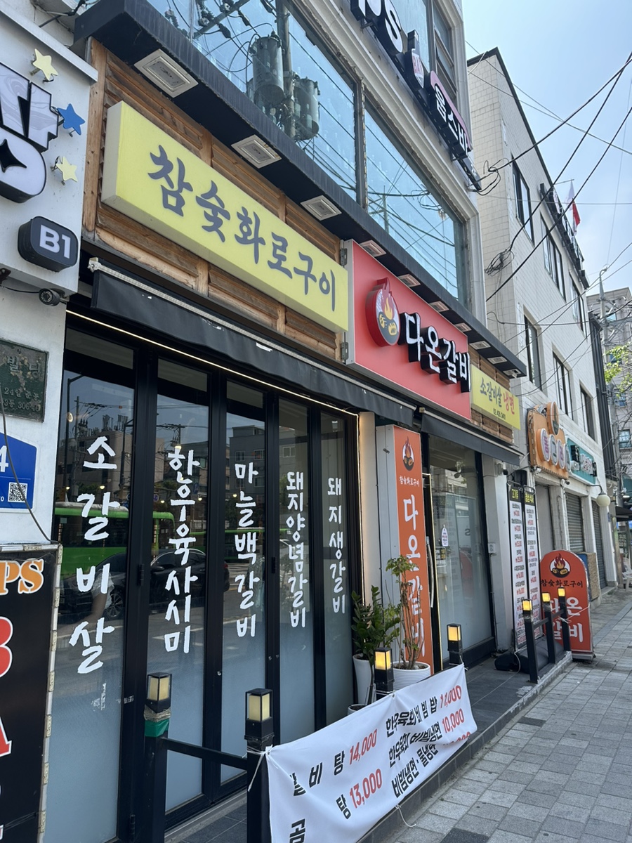 다온갈비 사진 1