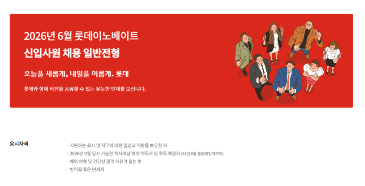 SAP 관련 공고 소개 - [ 롯데이노베이트 ](신입)