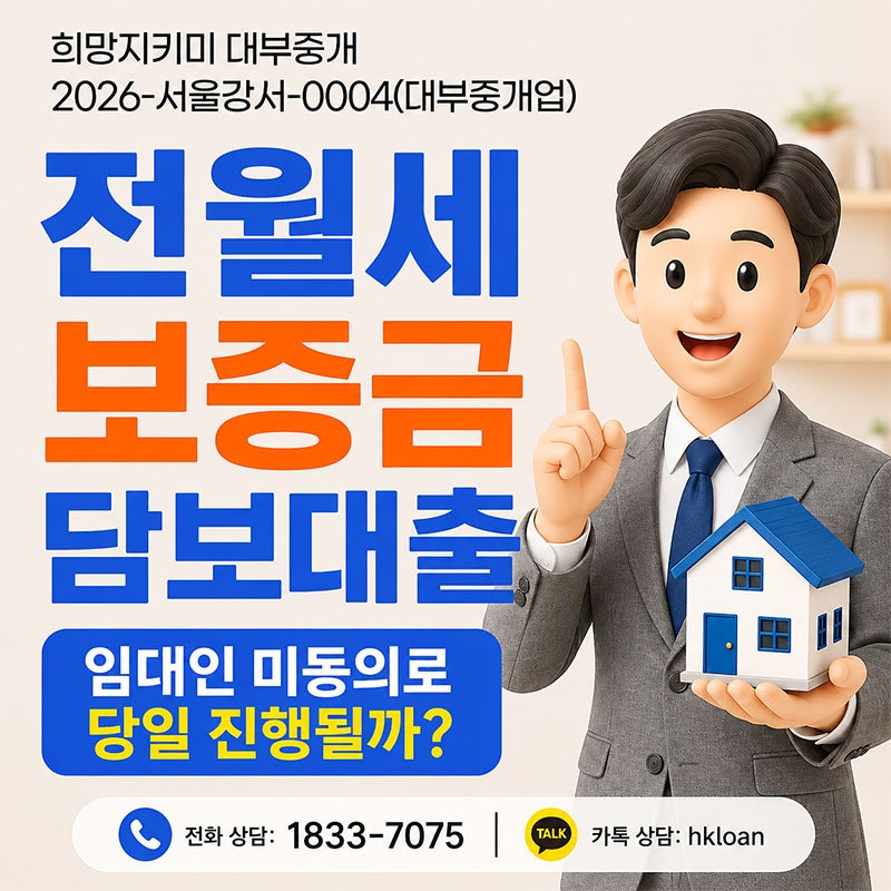 전월세보증금담보대출 처음 알아보는 분을 위한 완전 정리