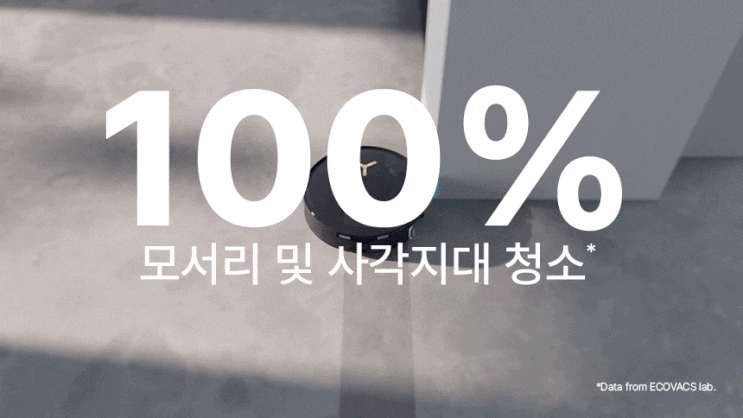  물걸레 로봇청소기 비교 중이라면? 디지털 가전 페스타 60만원 이상 할인 걸레를 씻으며 닦는 에코백스 X8 프로 옴니