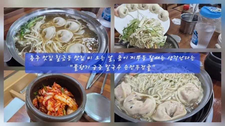 풀향기궁중칼국수 사진 3