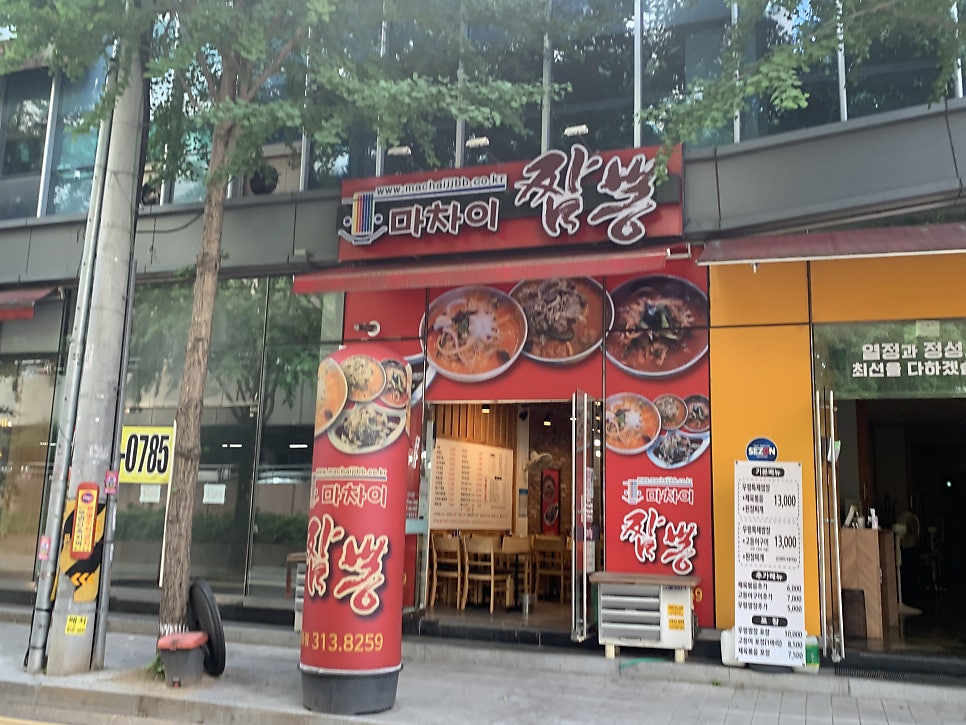 마차이짬뽕 관음점 사진 1