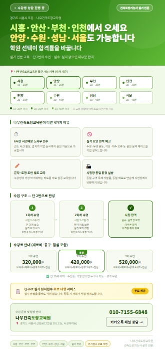  시흥·안산·부천·인천 건축도장기능사 준비 중이세요? 학원 선택이 합격률을 바꿉니다 [나무건축도장교육원]