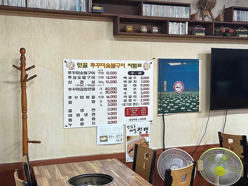 텃골쭈꾸미숯불구이 사진 3