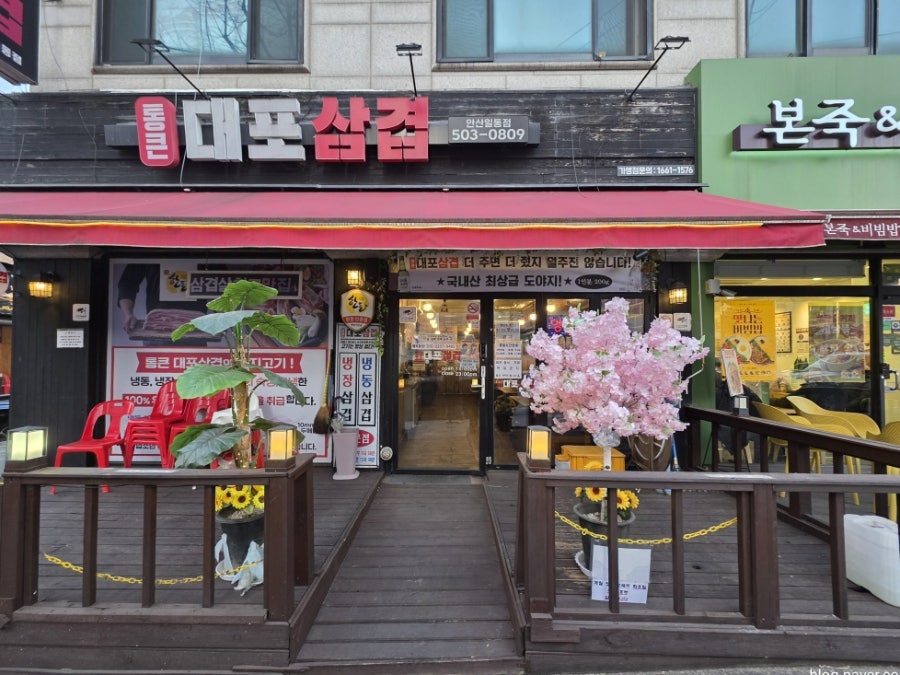 통큰대포삼겹 안산사동점 사진 3