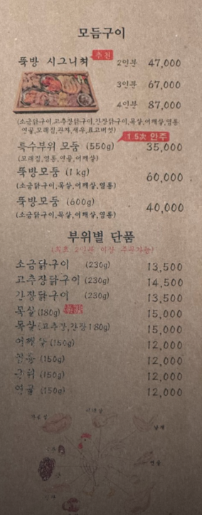 뚝방닭구이 평택고덕점 사진 4