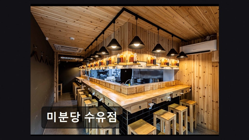 미분당 수유점 사진 6