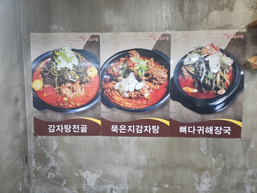 해봉감자탕 사진 4
