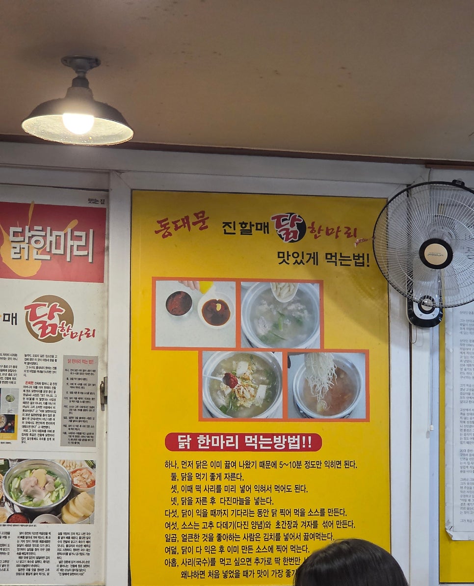 동대문진할매닭한마리 사진 6