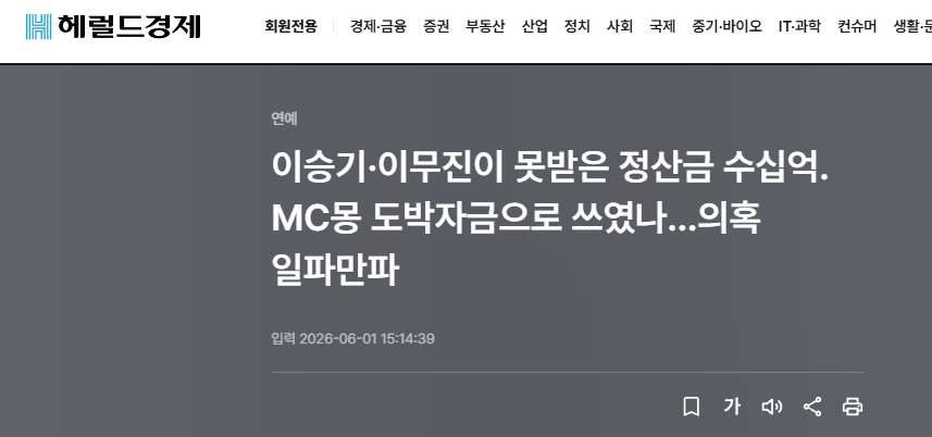 원헌드레드레이블 사태 정산금 미지급 의혹, MC몽·차가원 라스베이거스 논란