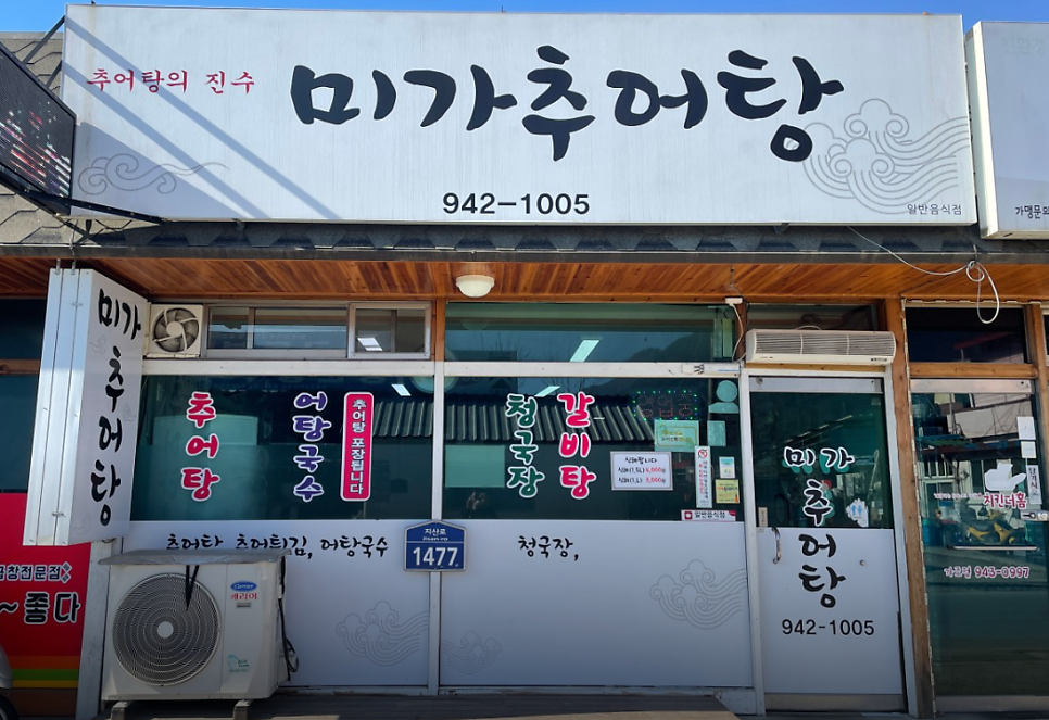 미가추어탕 사진 4