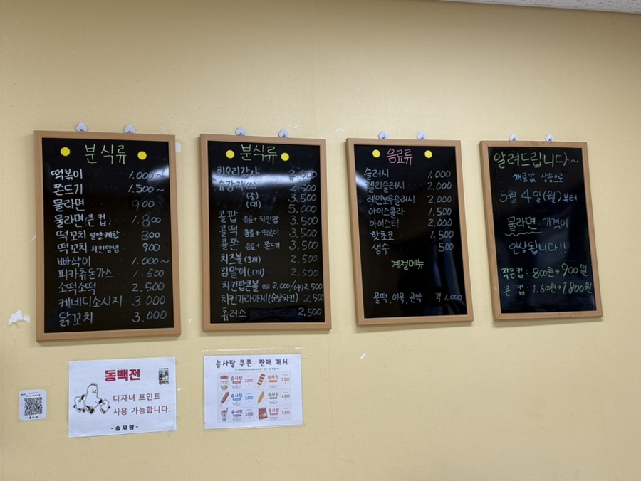 솜사탕분식 사진 2