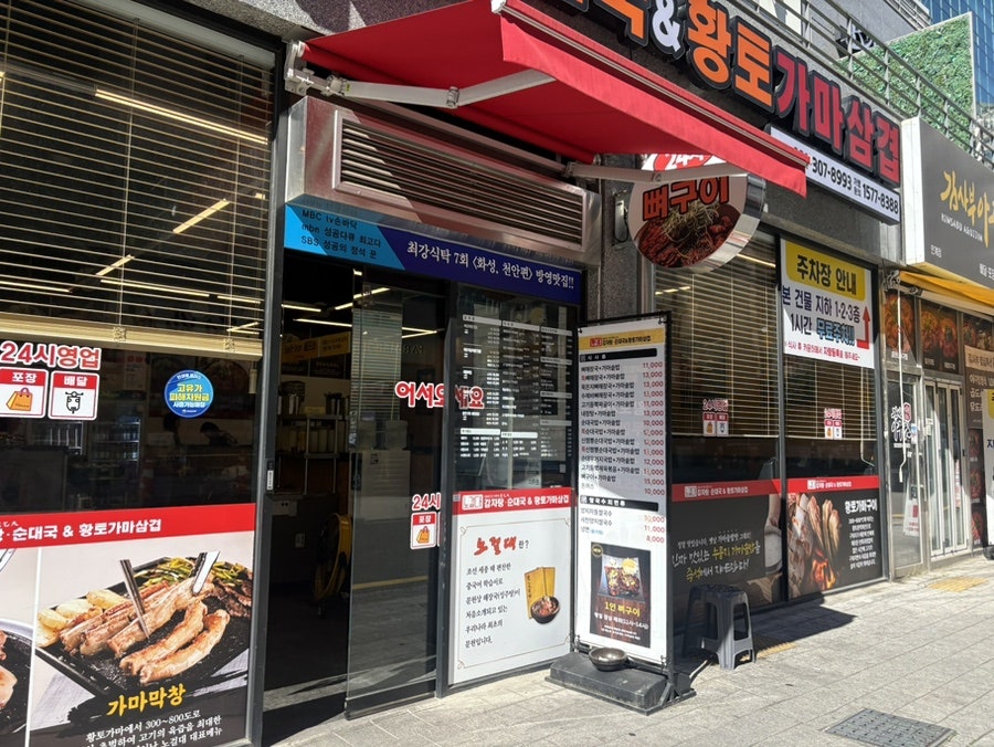노걸대감자탕 인계점 사진 2