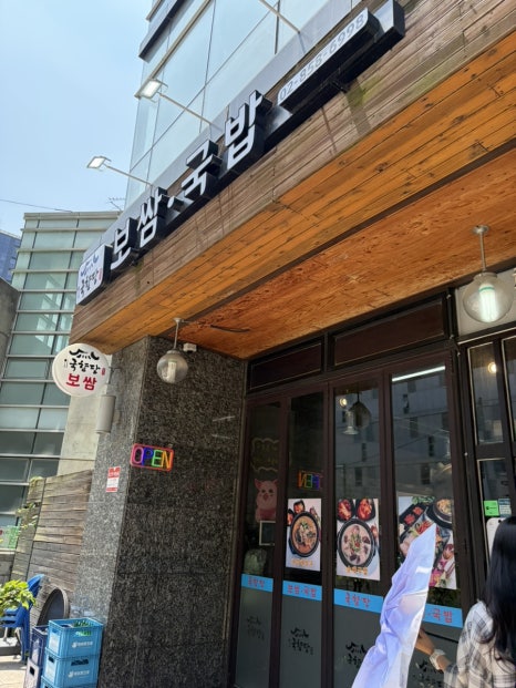 국향당보쌈국밥 사진 1