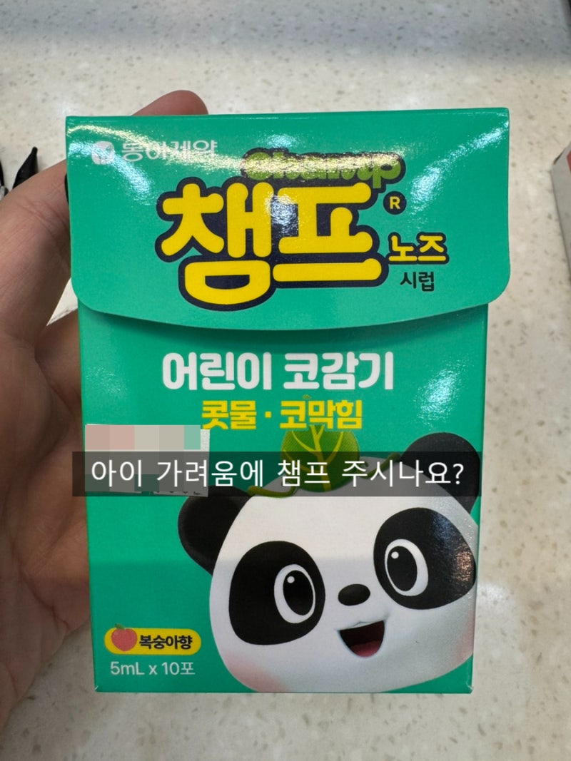 아기 피부 가려움에 챔프노즈 먹여도 될까? 약사가 챔프알러논을 추천하는 이유