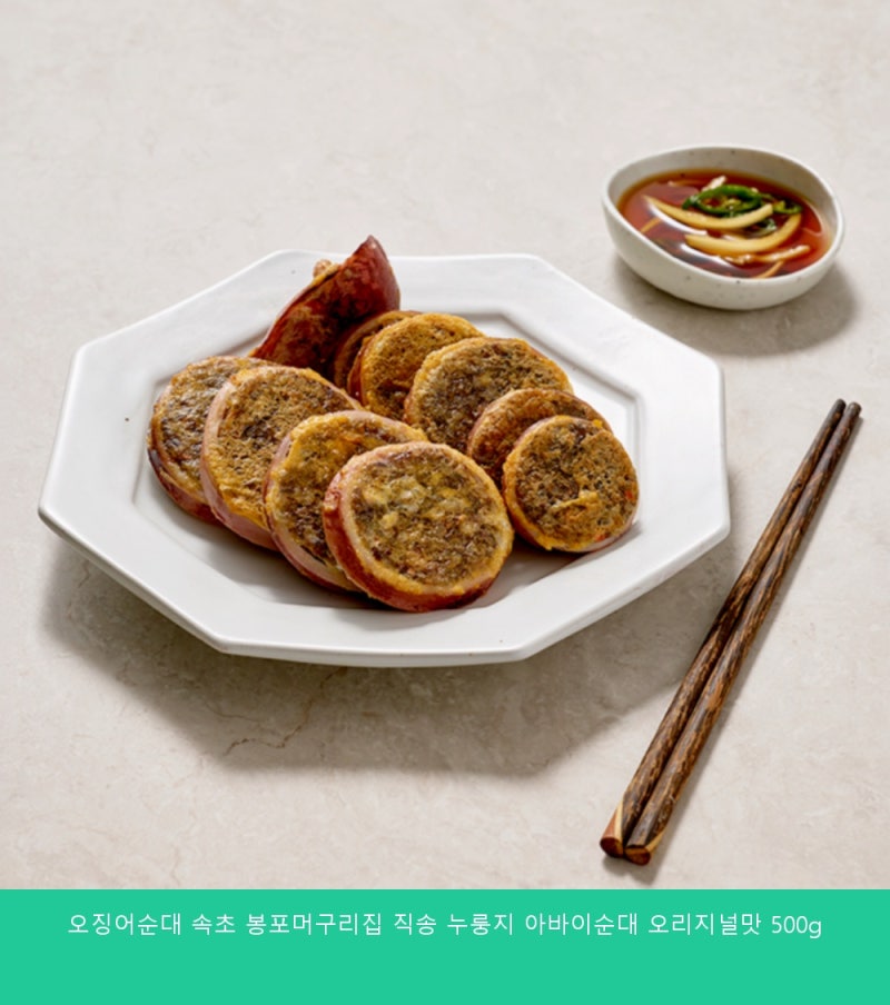오징어순대 속초 봉포머구리집 직송 누룽지 아바이순대 오리지널맛 500g 냉동 구매후기 핵심 ....