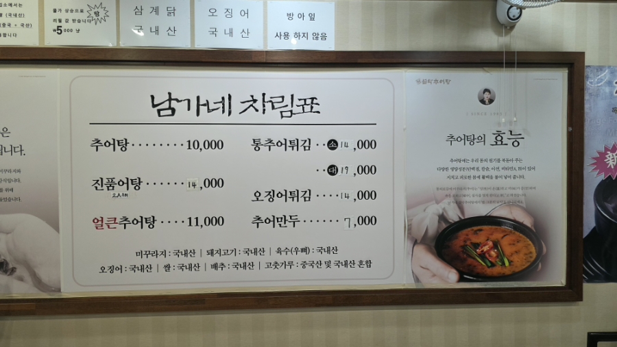 남가네설악추어탕 온산점 사진 4