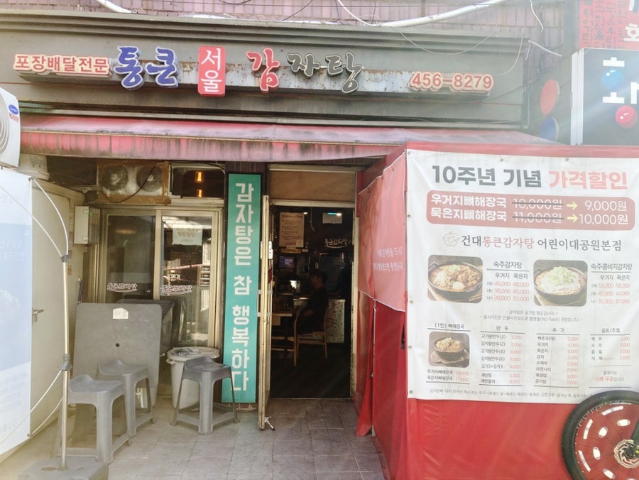통큰감자탕 건대본점 사진 1