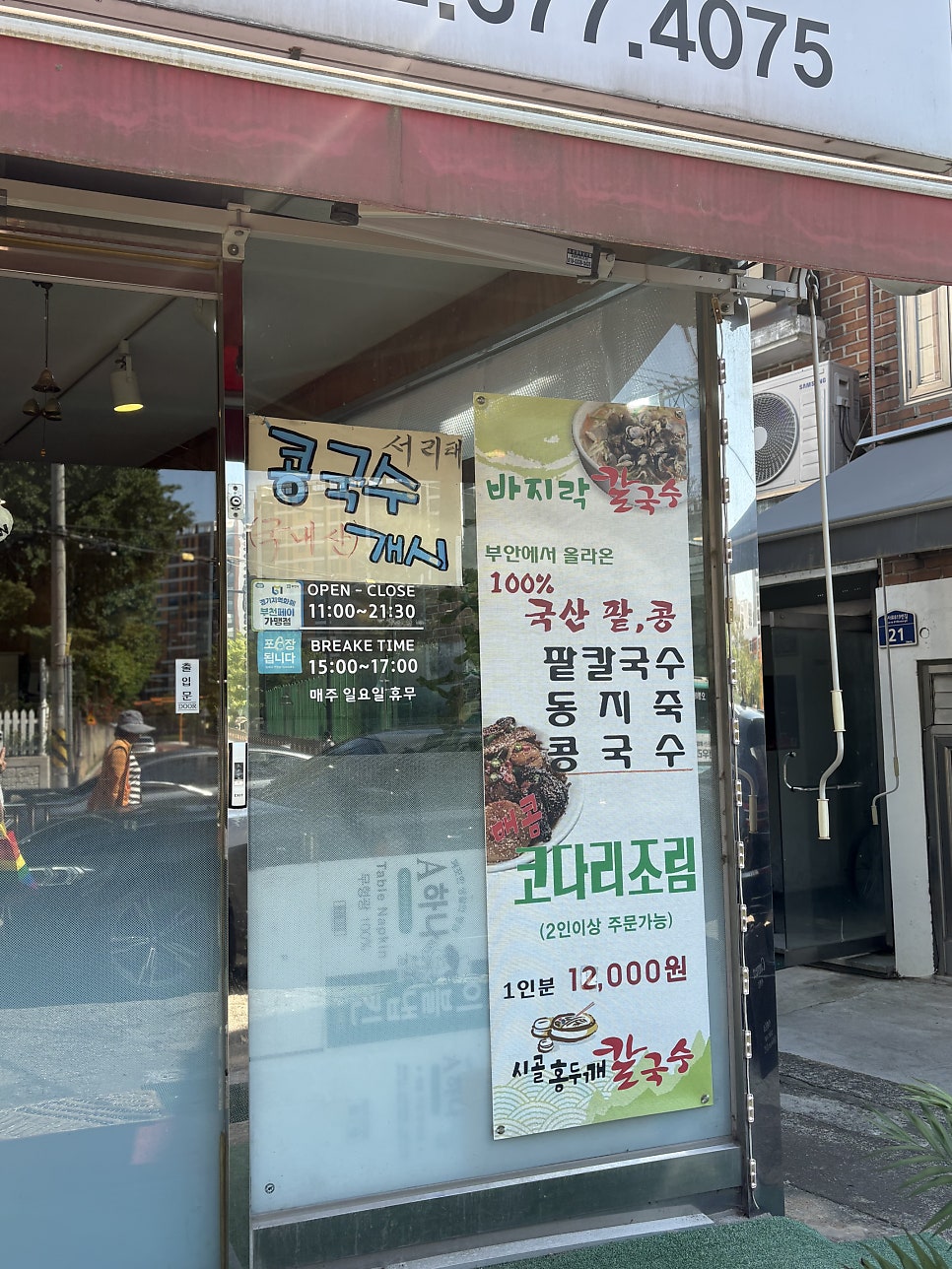 시골홍두깨칼국수 사진 5