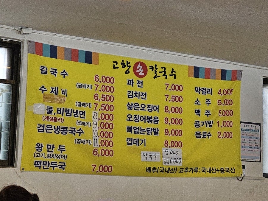 고향손칼국수 사진 5