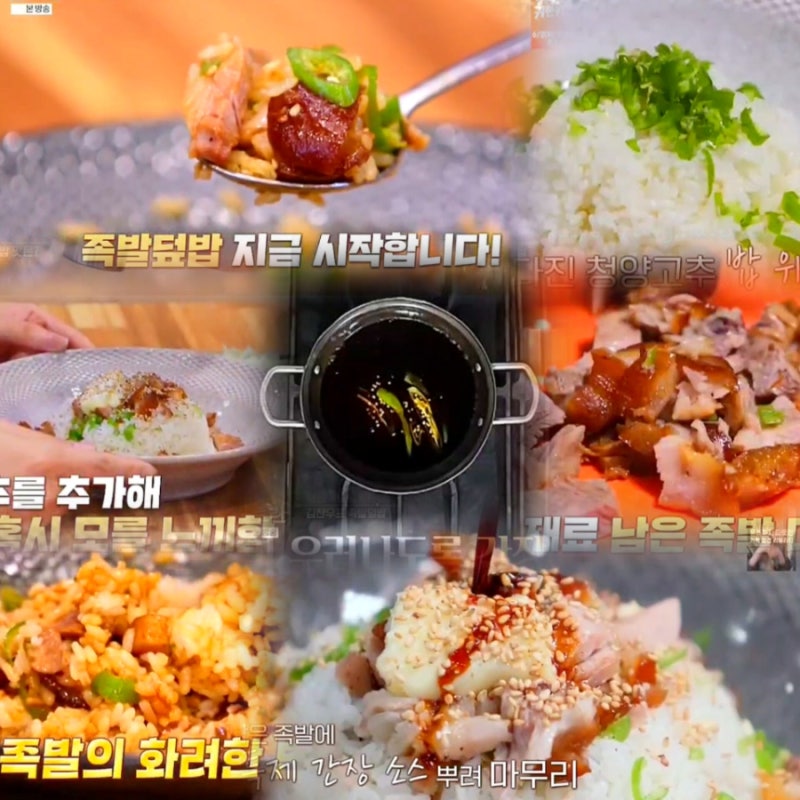 알토란 족발덮밥 소스 레시피 김찬우 남은 족발요리