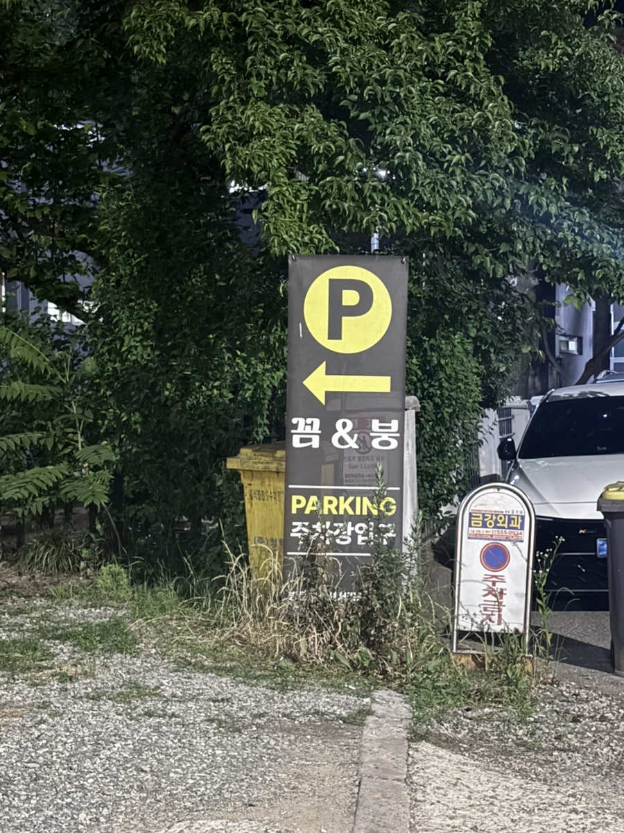 꼼&붕 사진 4