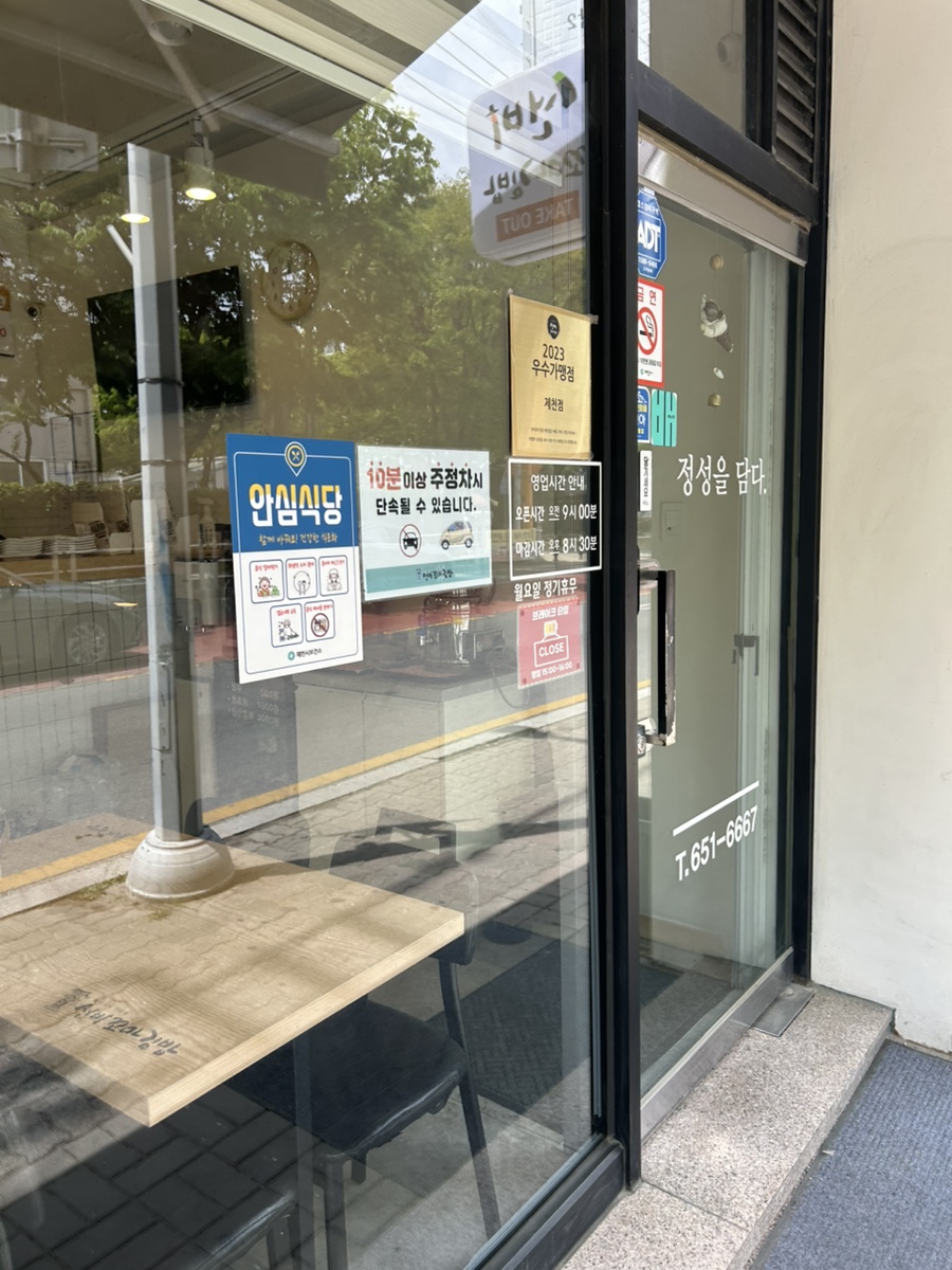 선비꼬마김밥 제천점 사진 3