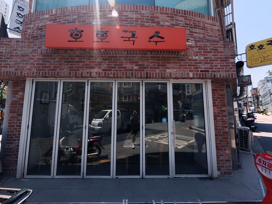 호호국수 사진 1