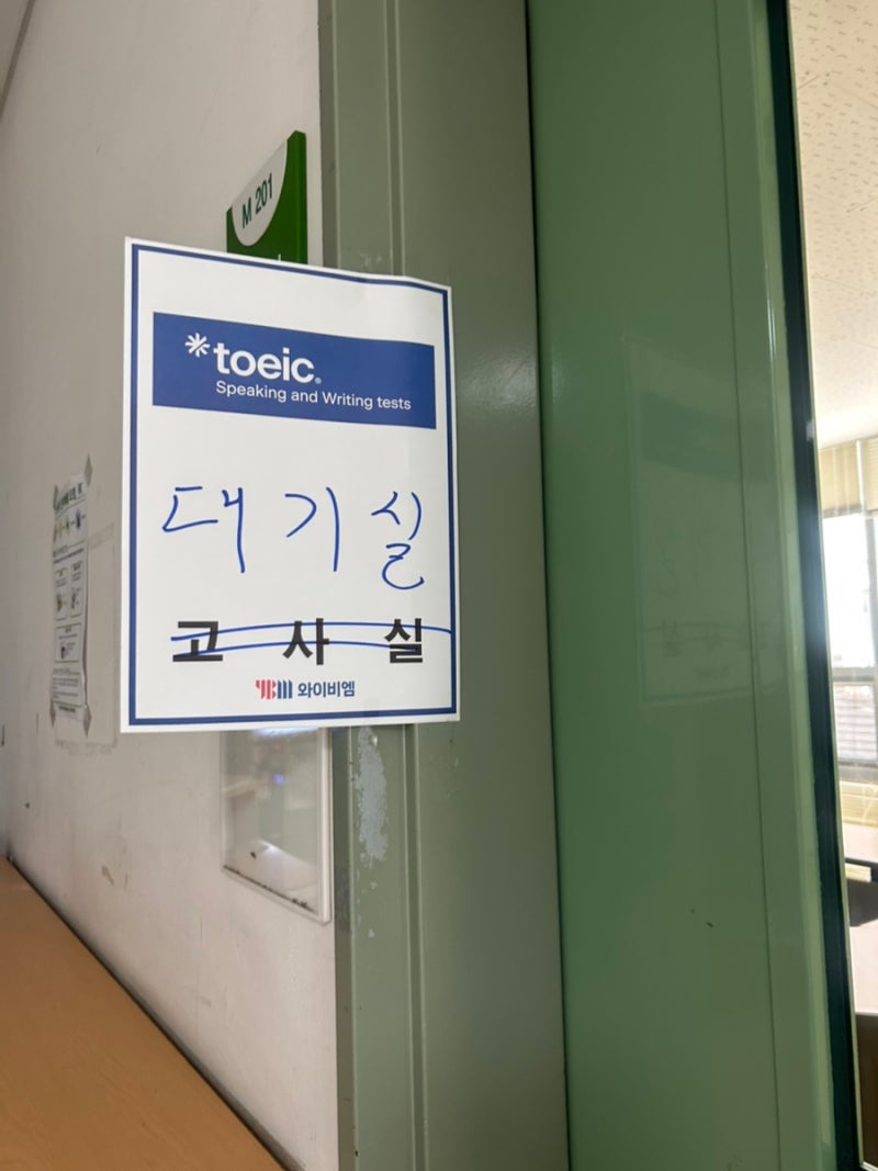 토익스피킹 토스시험장 성공회대학교 월당관 시험장 1호선 7호선 온수역 후기 추천 비추천 ....