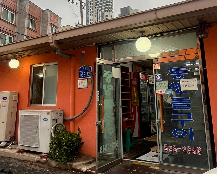 동양돌구이 사진 2