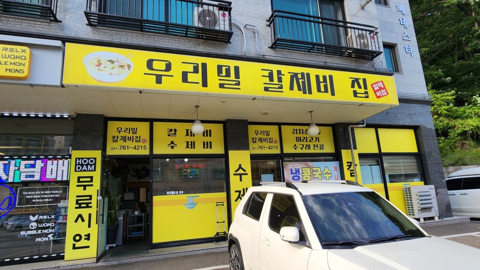 우리밀칼제비집 사진 2