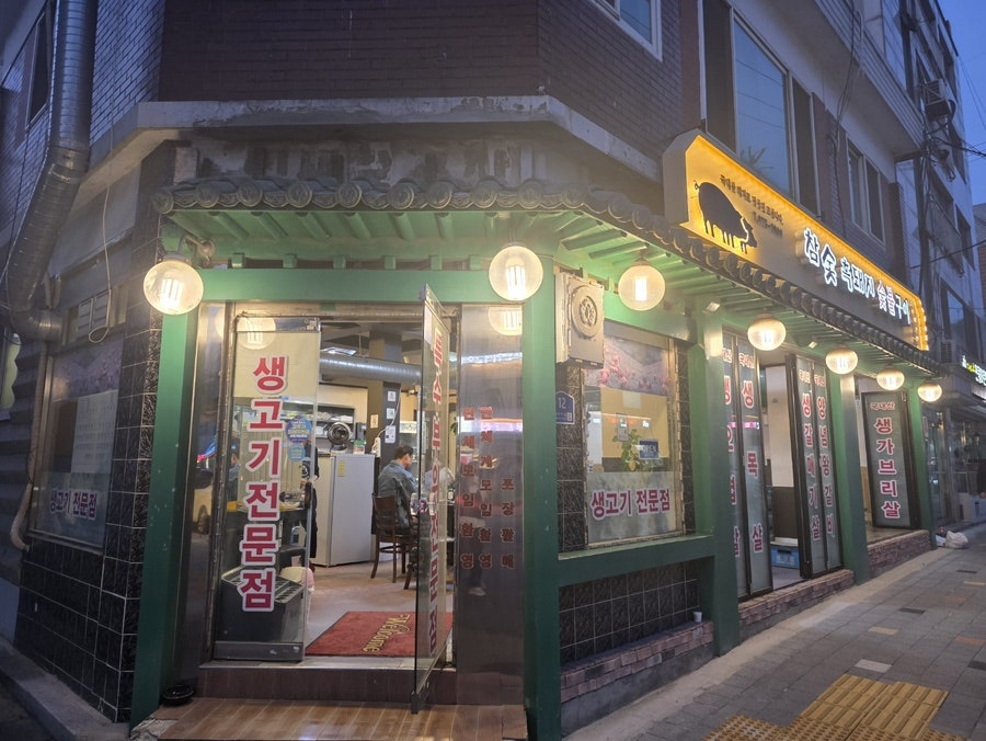참숯흑돼지숯불구이 사진 1