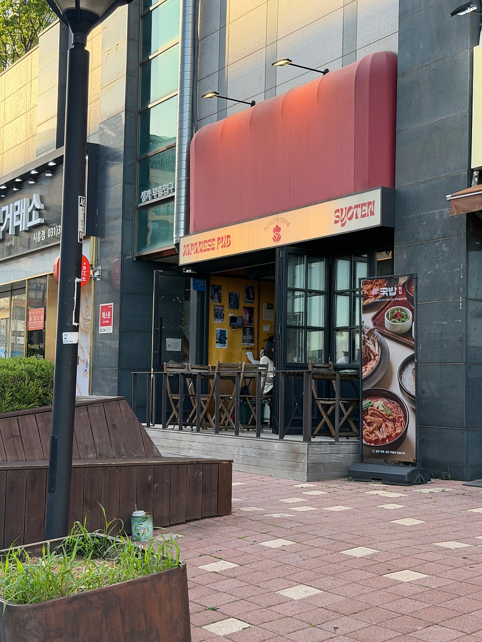 쇼텐 배곧점 사진 2