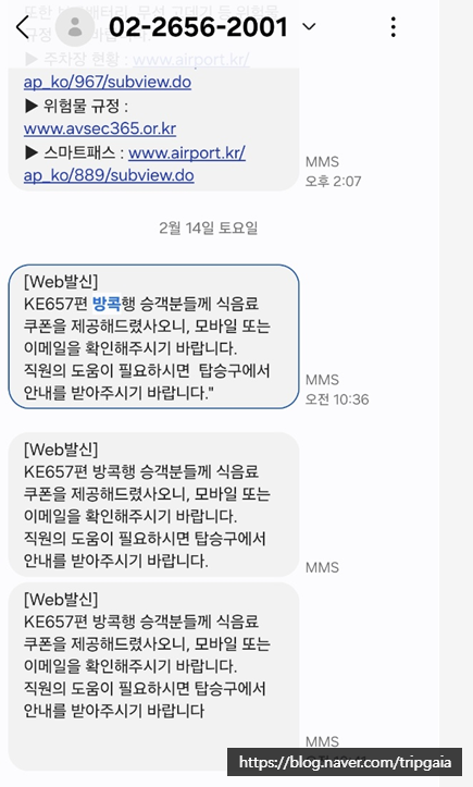 KE657 2시간 50분 지연, 대한항공 보상 가능할까? 실제 신청 후기와 여행자보험 청구 방법