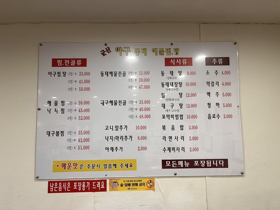 군산아구동태해물찜탕 사진 2