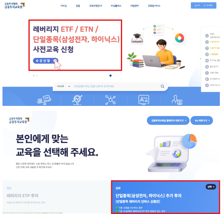 삼성전자 하이닉스 단일종목 레버리지 교육 사이트 교육비 교육시간 퀴즈정답 배속 후기