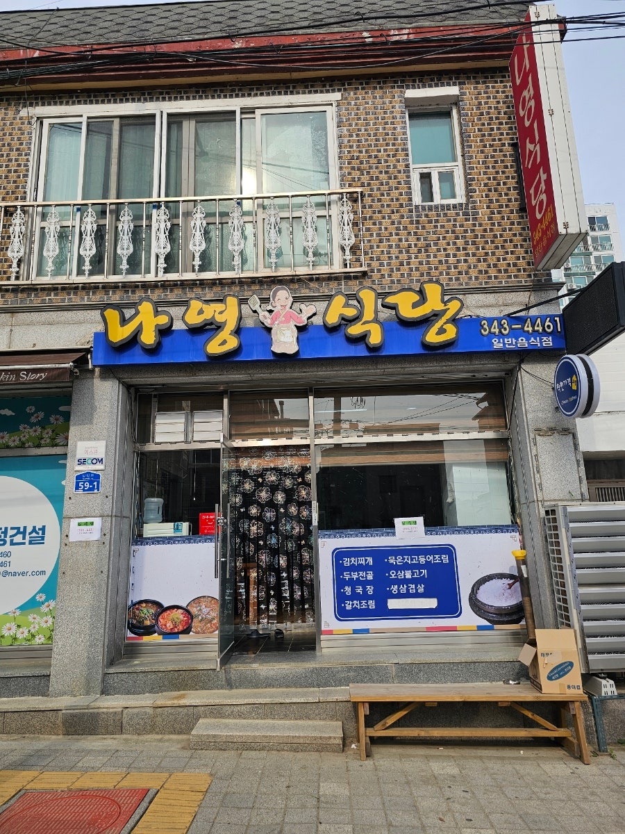 나영식당 사진 5