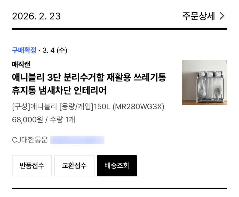 매직캔 애니블리 분리수거함 후기 | 2026 상반기 잘 산 생활용품 1위