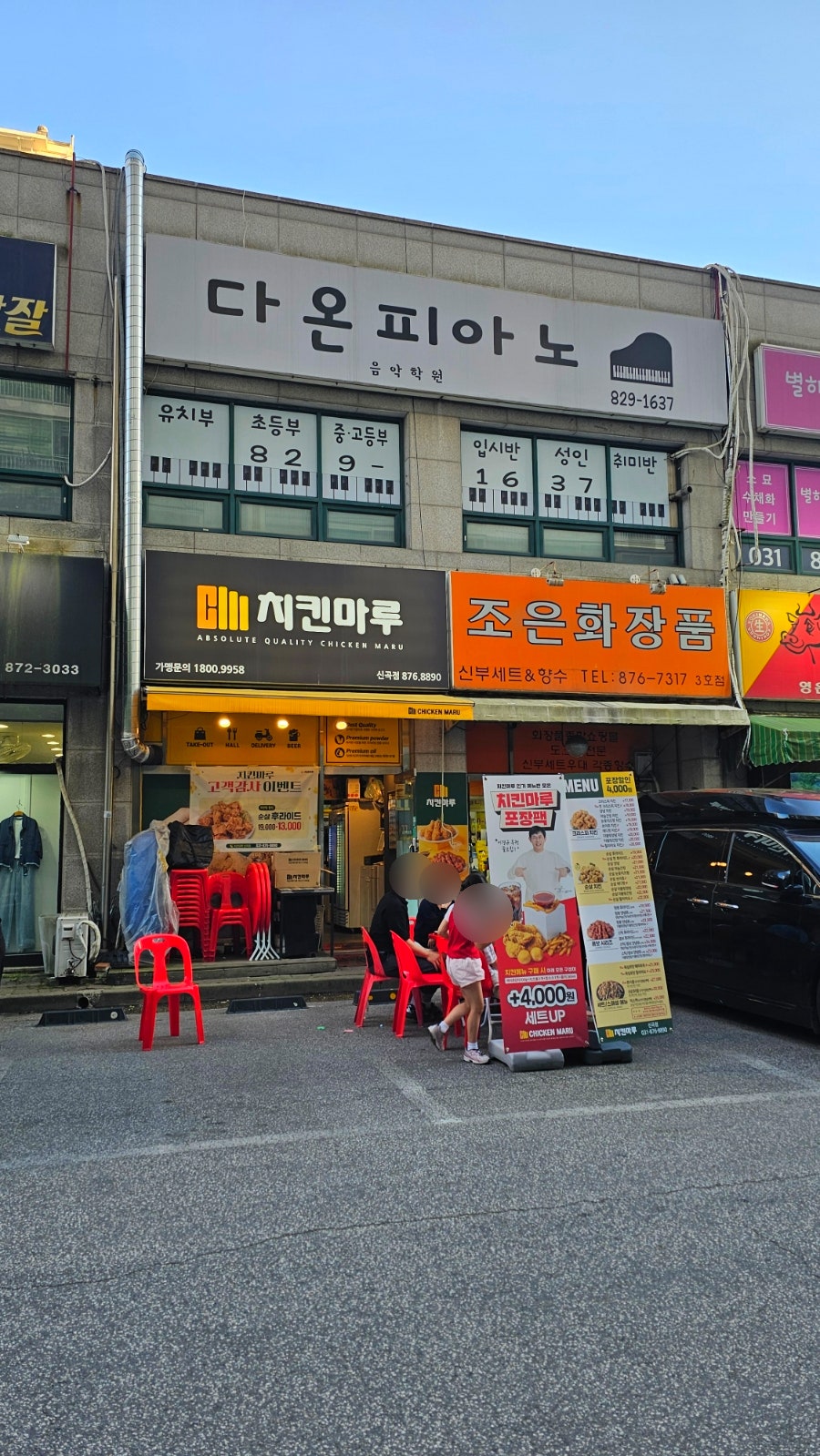치킨마루 신곡점 사진 1