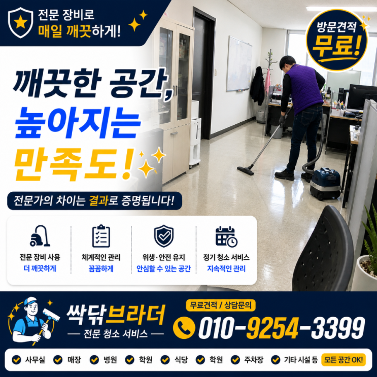  청라 사무실청소 업체를 바꿨는데도 직원들이 같은 이야기를 하는 이유