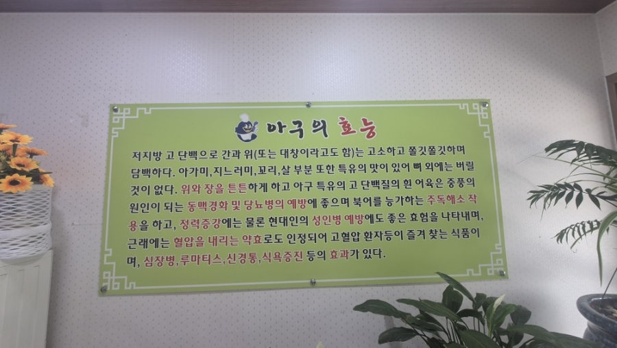정동진아구찜 명촌점 사진 3
