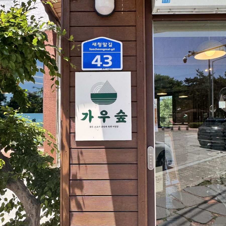 Baegol photo 3