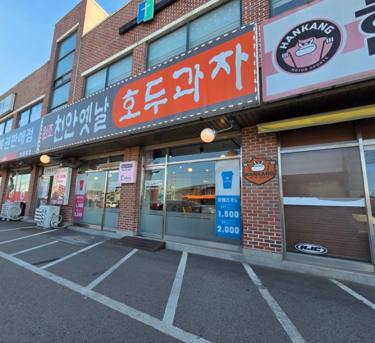천안옛날호두과자 통진점 사진 2