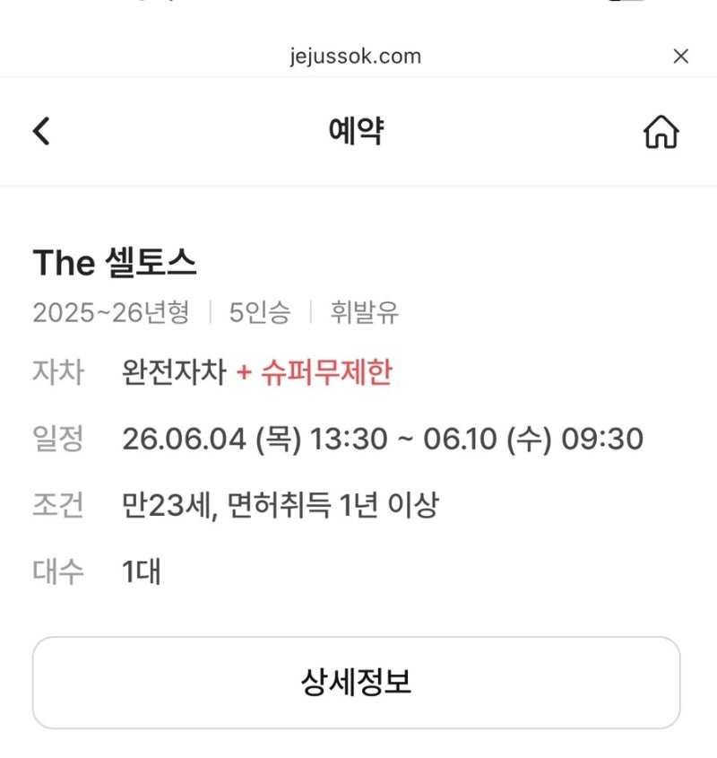 제주도 렌트카 비교｜쏘카 취소하고 제주속으로로 예약한 후기 (내돈내산)