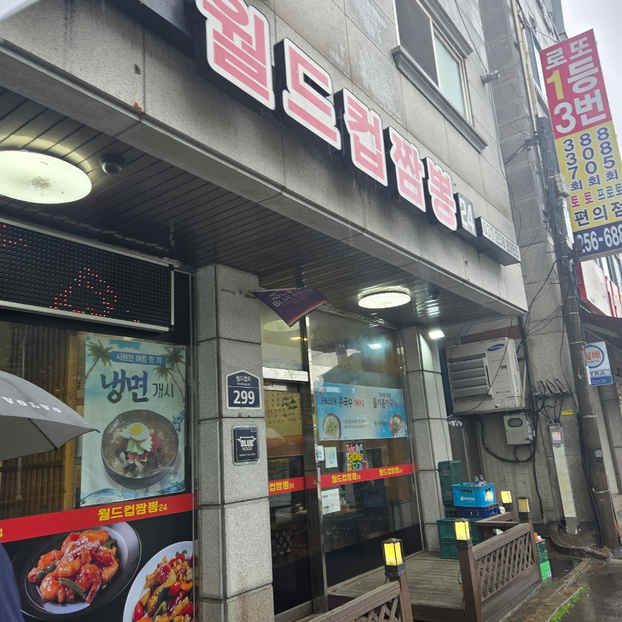 월드컵짬뽕 사진 2